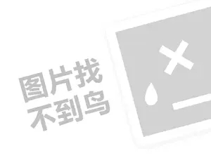 鑫龙墙画代理费需要多少钱？（创业项目答疑）